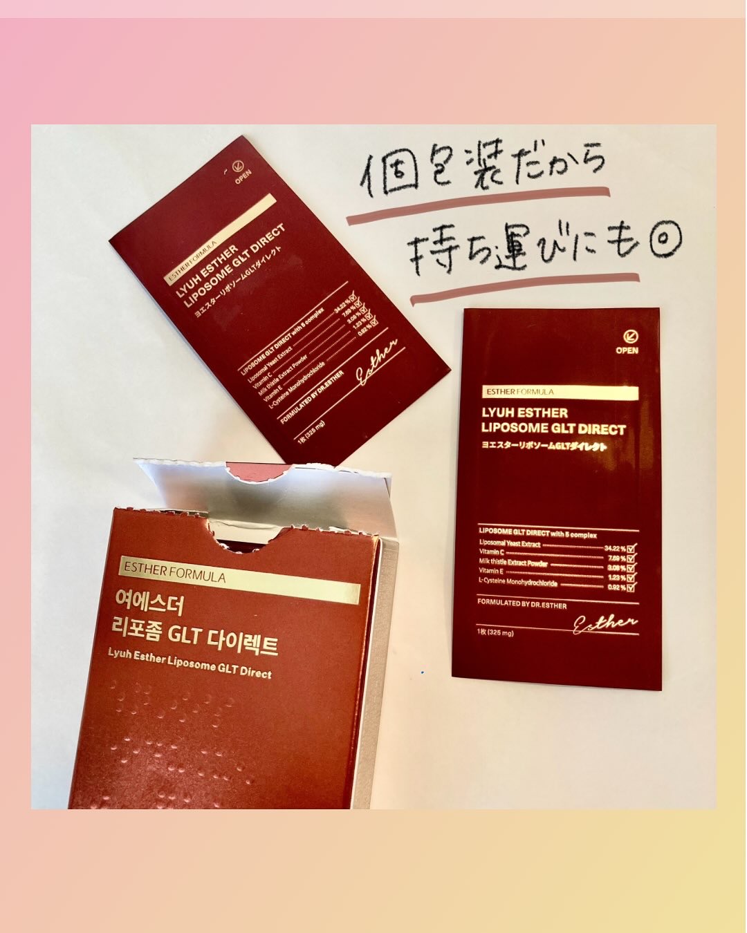 ヨエスターGLTダイレクトウルトラX/ESTHER FORMULA/美容サプリメントを使ったクチコミ（2枚目）