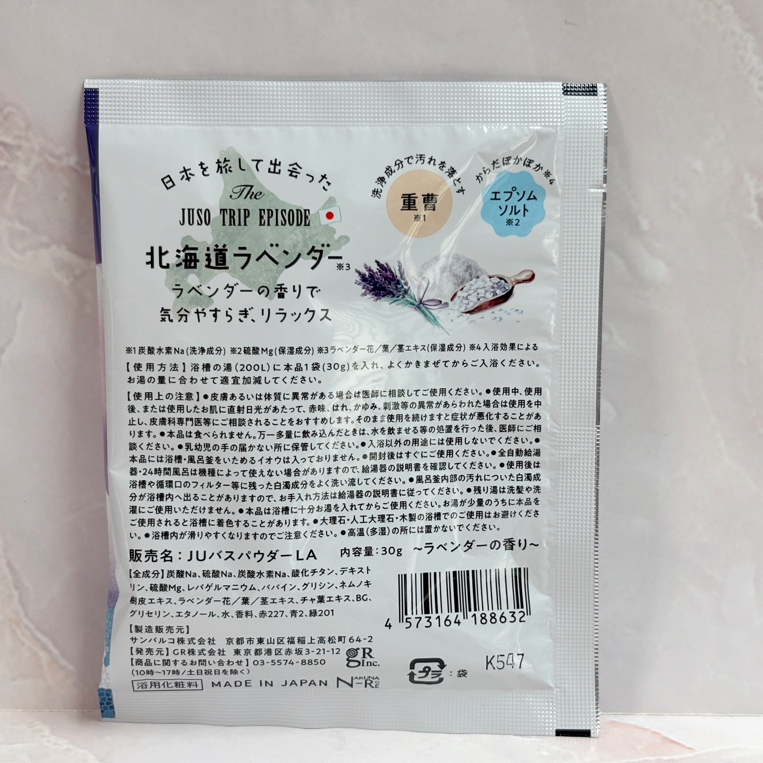 JUSO BATH POWDER/旅するJUSO/炭酸系入浴剤を使ったクチコミ（2枚目）