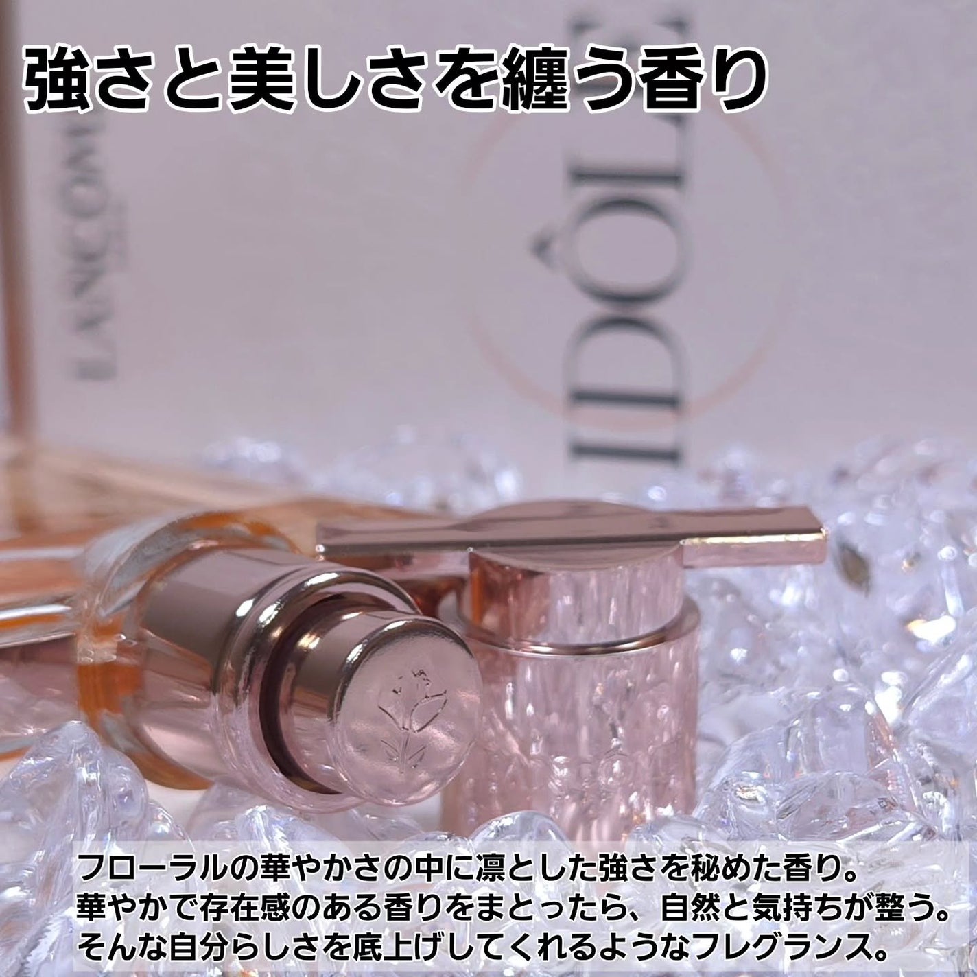 イドル オー ドゥ トワレ/LANCOME/香水(その他)を使ったクチコミ(4枚目)