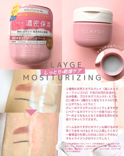 モイスチャライジング クレンジングバーム/CLAYGE/クレンジングバームを使ったクチコミ(2枚目)