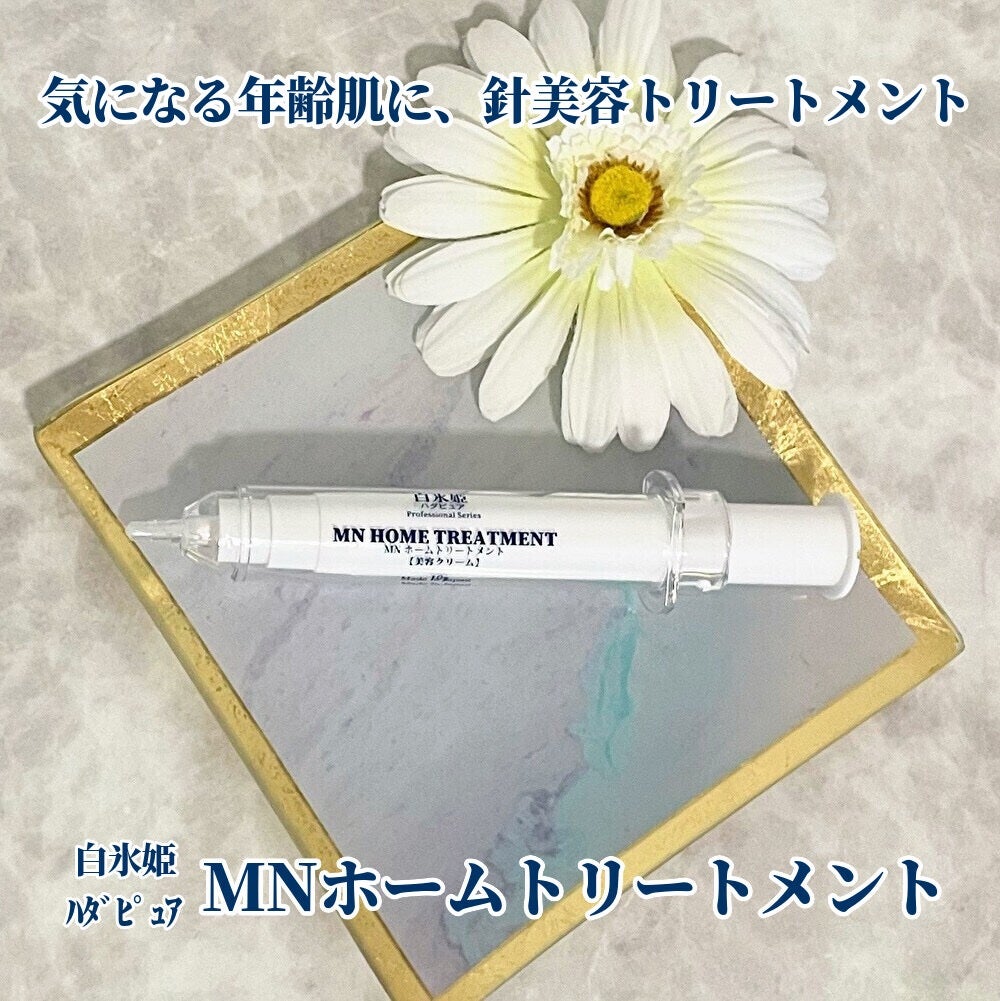 MN ホームトリートメント/白氷姫ハダピュア/フェイスクリームを使ったクチコミ(1枚目)