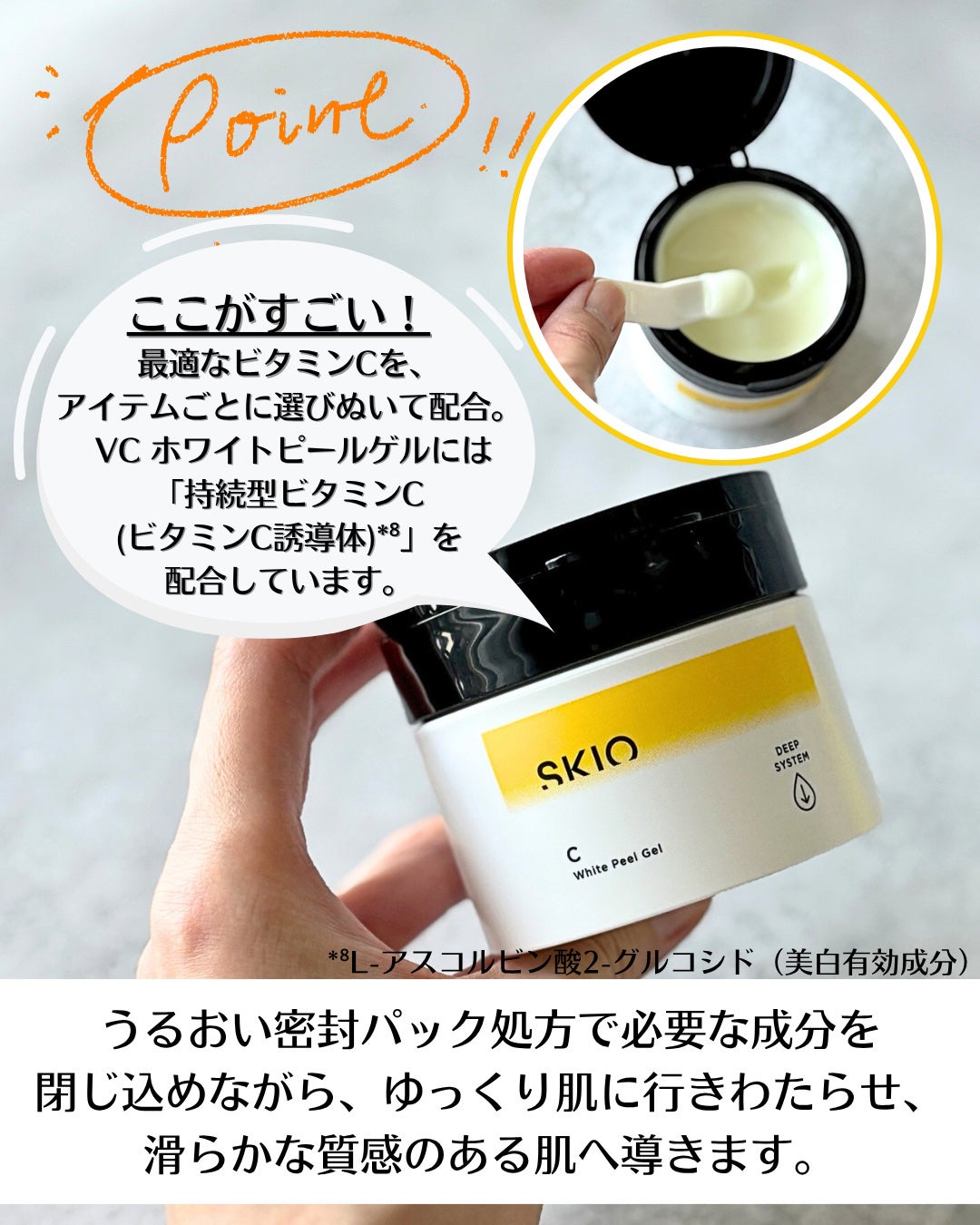 VC ホワイトピールゲル/SKIO/美容液を使ったクチコミ(8枚目)