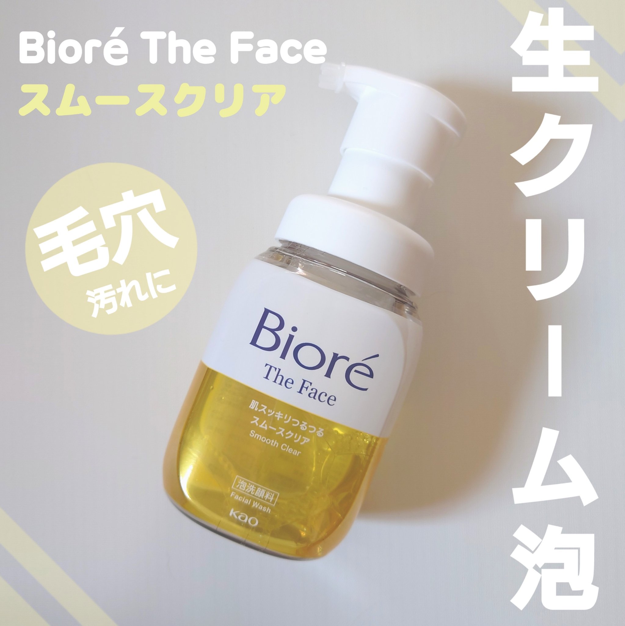 ビオレ ザフェイス 泡洗顔料 スムースクリア/ビオレ/泡洗顔を使ったクチコミ（1枚目）