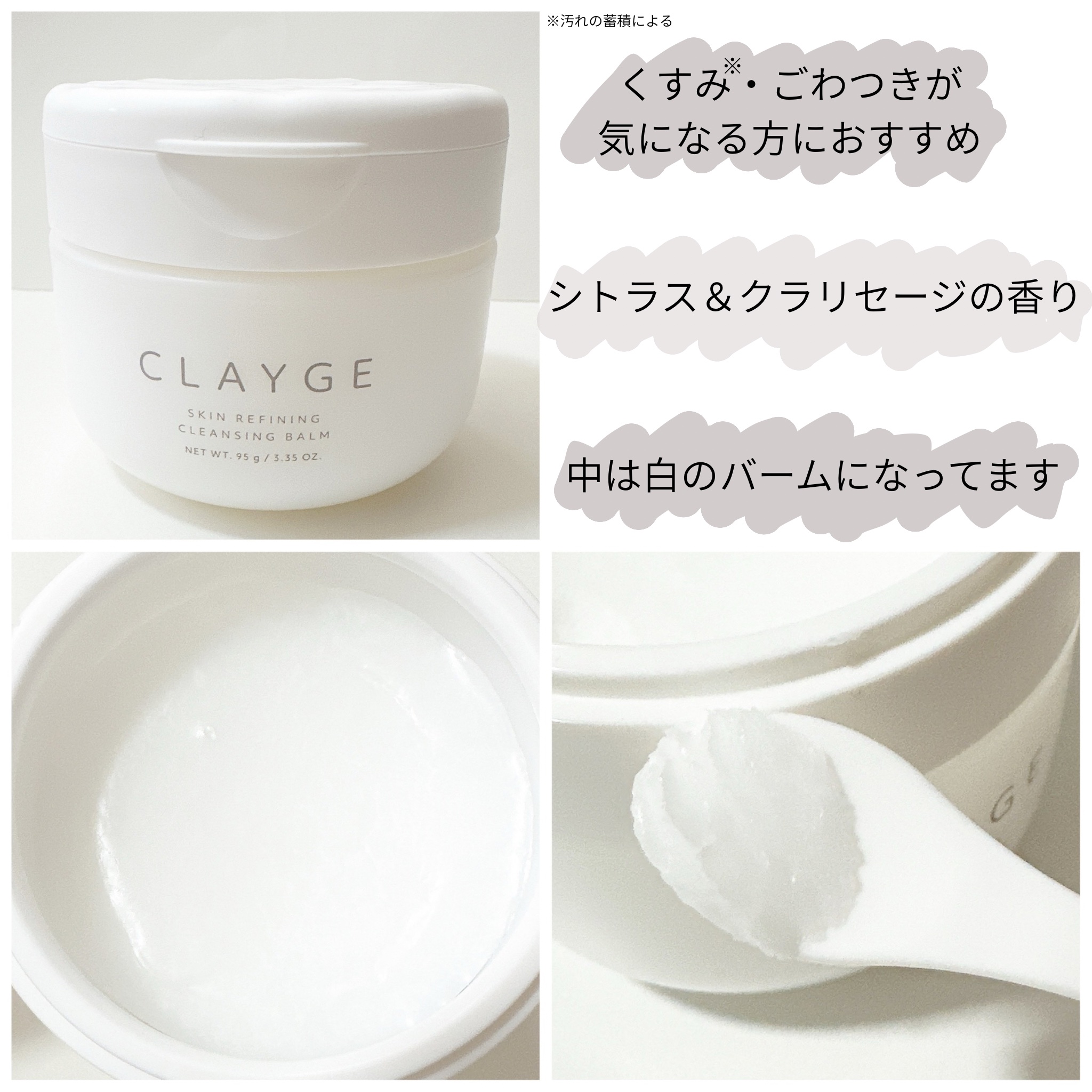 クレージュ モイスチャライジング クレンジングバーム/CLAYGE/クレンジングバームを使ったクチコミ（3枚目）