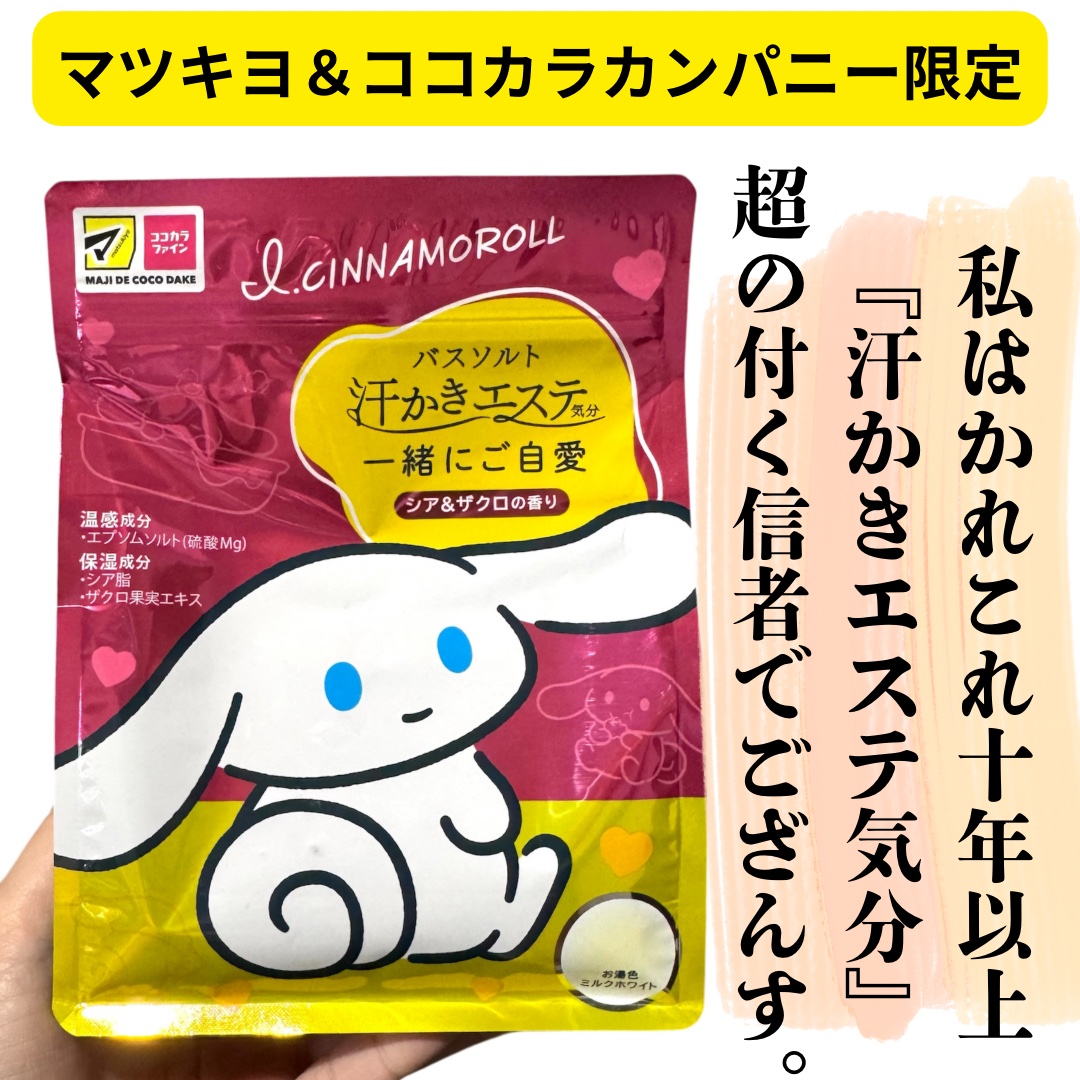 汗かきエステ気分 一緒にご自愛/マックス/保湿系入浴剤を使ったクチコミ（1枚目）