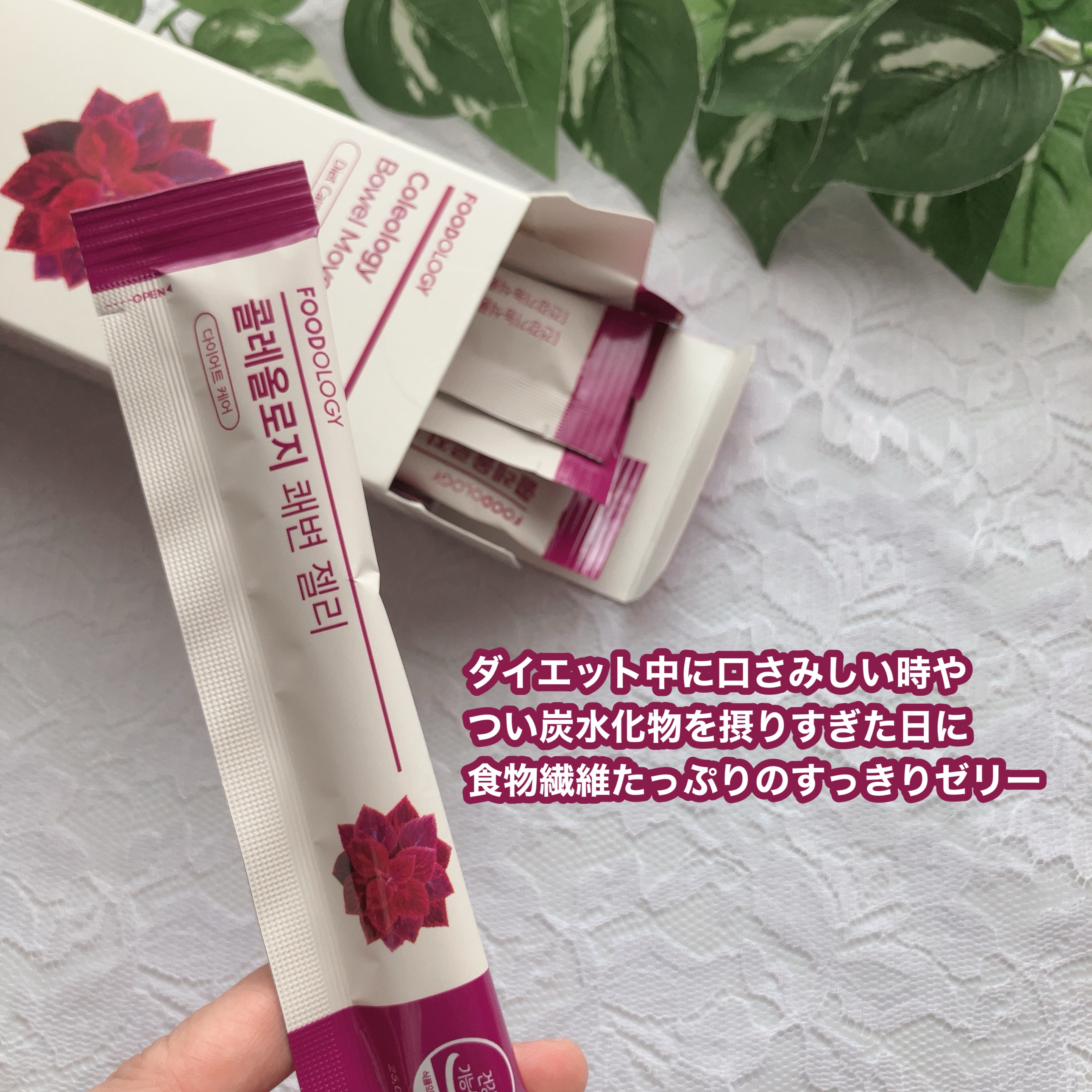 コレオロジー快調ゼリー/FOODOLOGY/健康サプリメントを使ったクチコミ（2枚目）