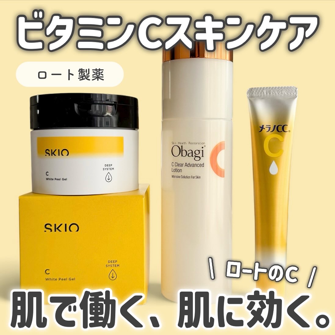 VC ホワイトピールゲル/SKIO/美容液を使ったクチコミ（1枚目）