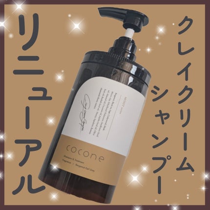 クレイクリームシャンプー(モイスト)/cocone/市販シャンプーを使ったクチコミ(1枚目)