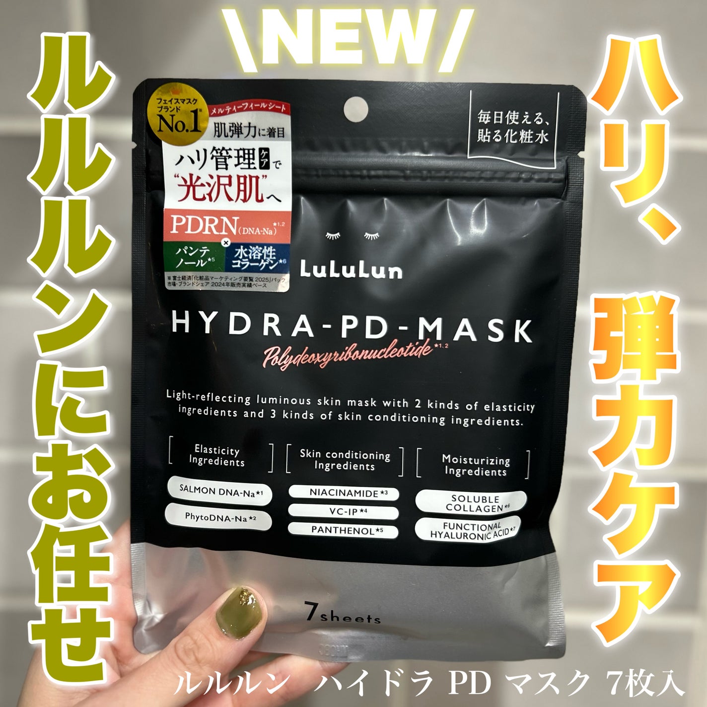 ルルルン ハイドラ PD マスク/ルルルン/シートマスク・パックを使ったクチコミ(1枚目)