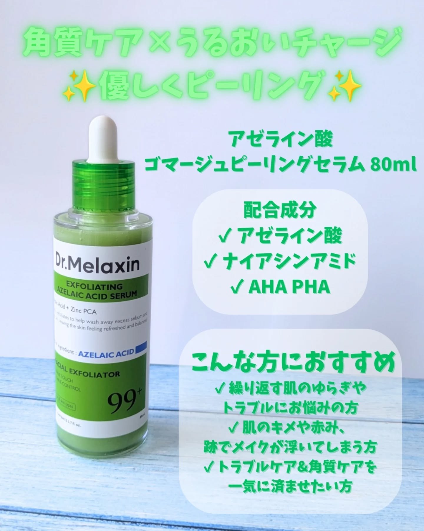 アゼライン酸ゴマージュピーリングセラム/Dr.Melaxin/美容液を使ったクチコミ（2枚目）