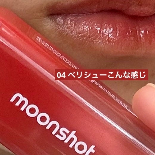 ジェリームーングロウティント/moonshot/リップグロスを使ったクチコミ(4枚目)
