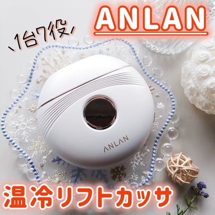 温冷リフトかっさ/ANLAN/美顔器・マッサージを使ったクチコミ(1枚目)