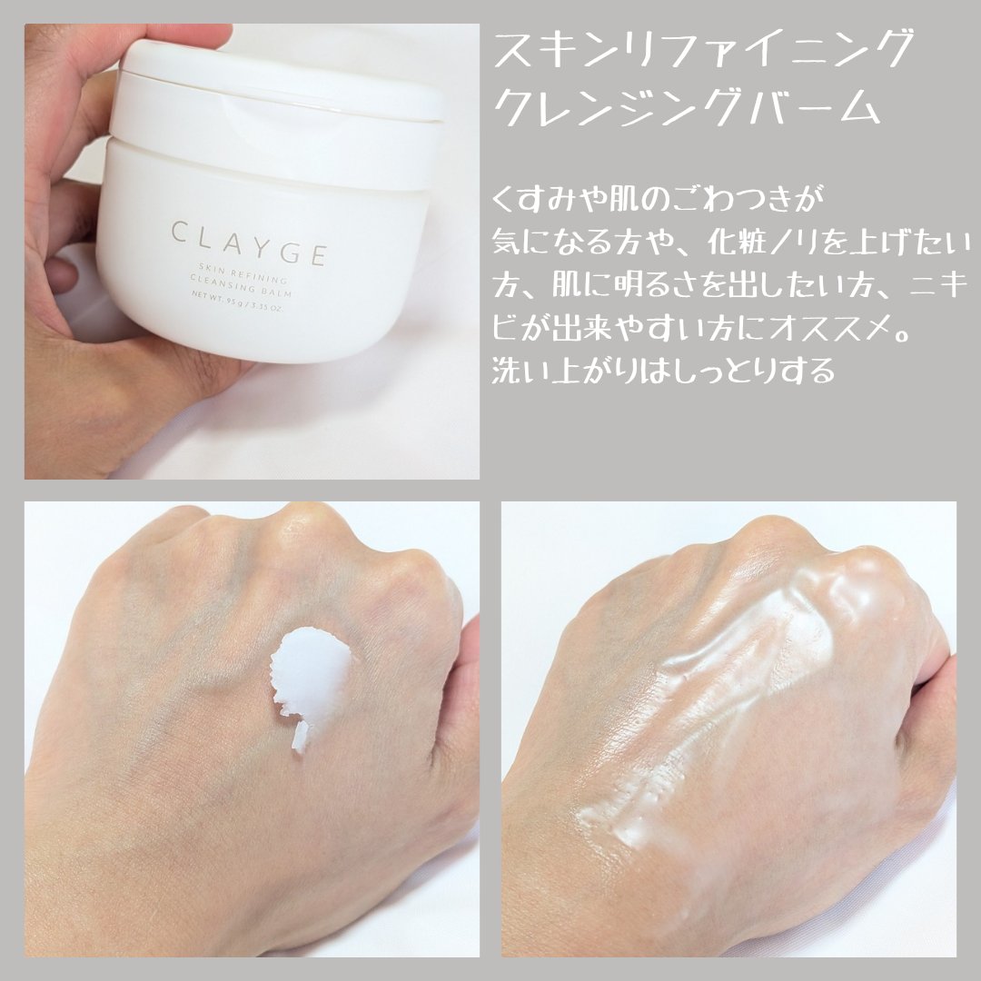クレージュ モイスチャライジング クレンジングバーム/CLAYGE/クレンジングバームを使ったクチコミ（3枚目）
