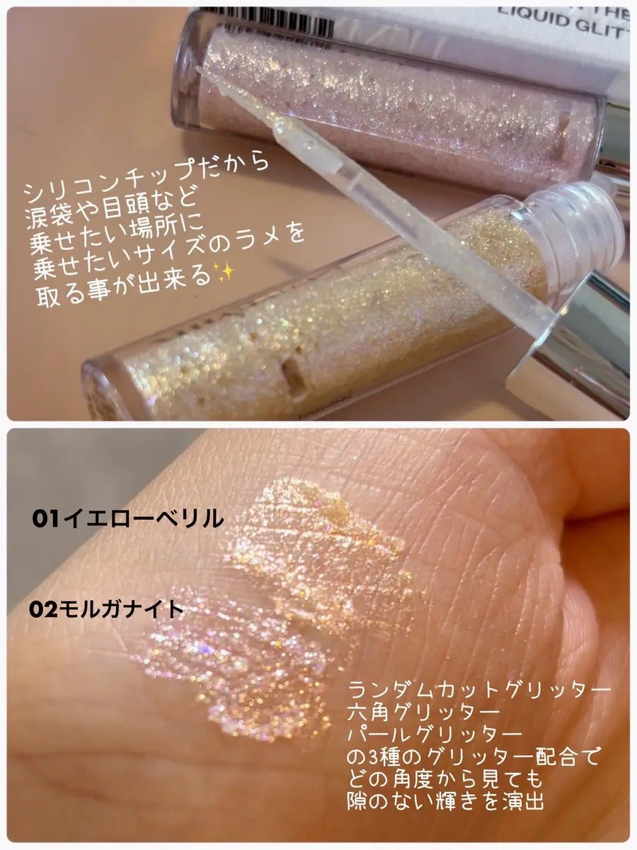 オン ザ ステージリキッドグリッター/Lummir/グリッターを使ったクチコミ(2枚目)