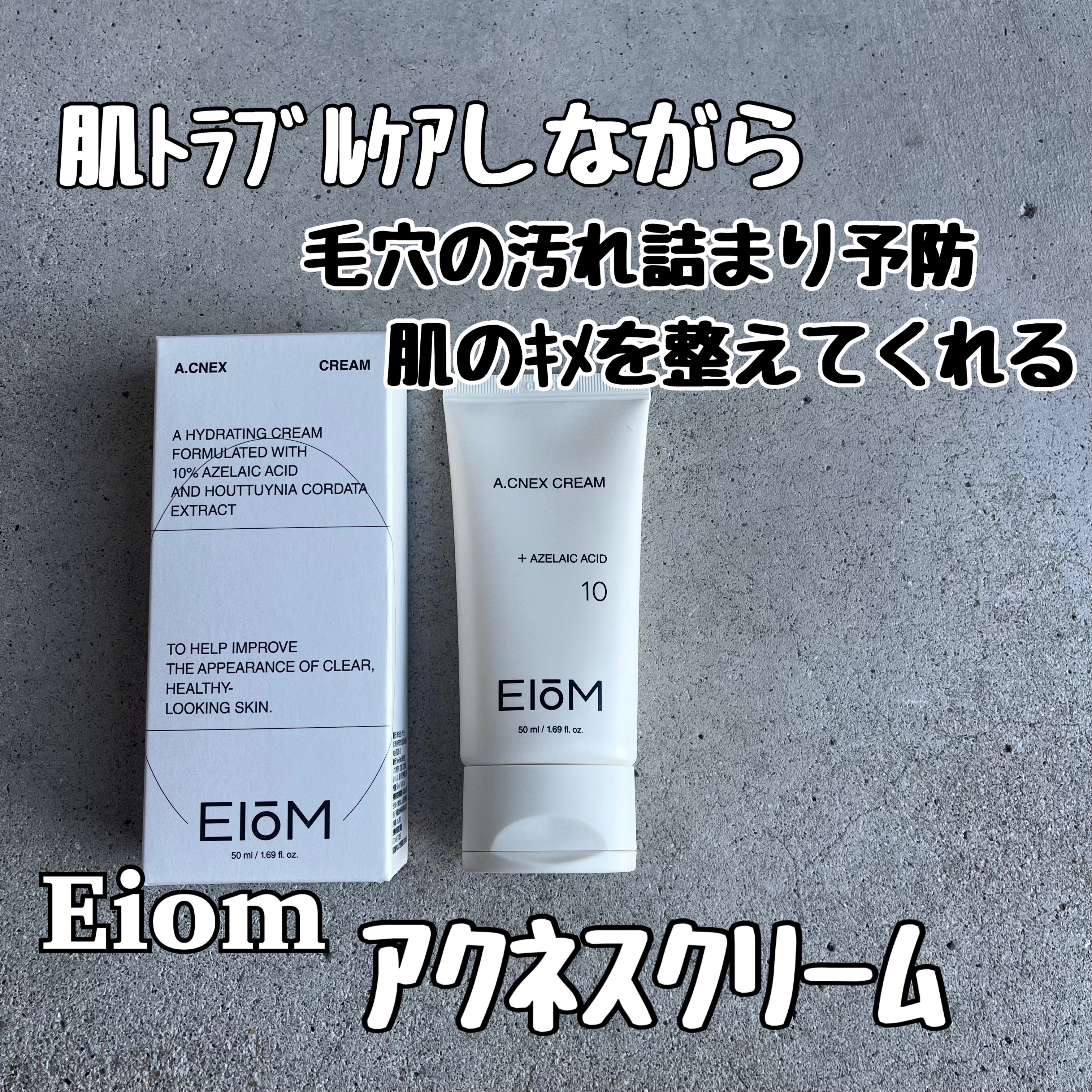 EIOM アクネクスクリーム/EIOM/フェイスクリームを使ったクチコミ（1枚目）
