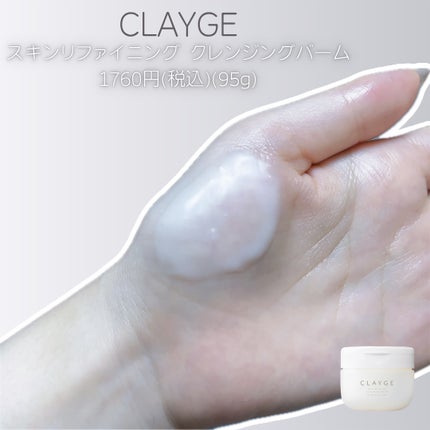 クレージュ モイスチャライジング クレンジングバーム/CLAYGE/クレンジングバームを使ったクチコミ(4枚目)