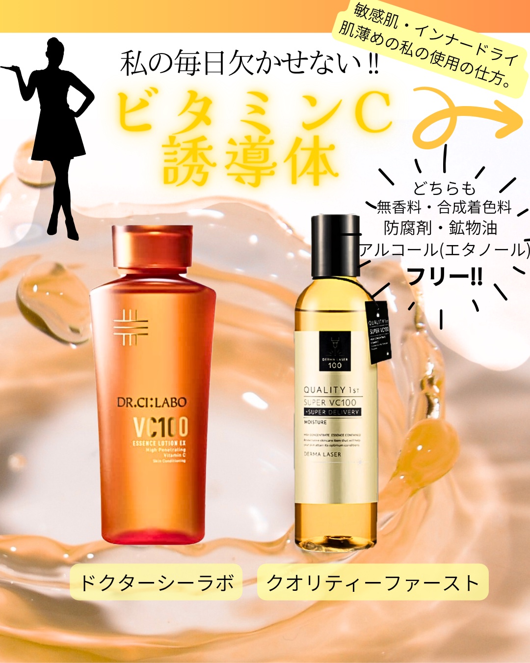 VC100エッセンスローション EX/ドクターシーラボⓇ/化粧水を使ったクチコミ（1枚目）