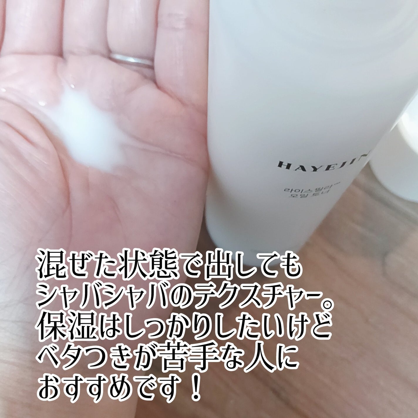 ライスピラーオイルトナー/HAYEJIN/化粧水を使ったクチコミ(4枚目)