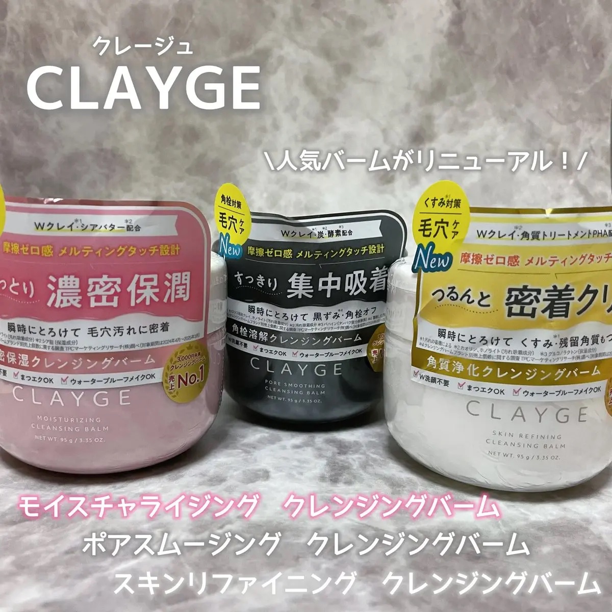 クレージュ モイスチャライジング クレンジングバーム/CLAYGE/クレンジングバームを使ったクチコミ（1枚目）