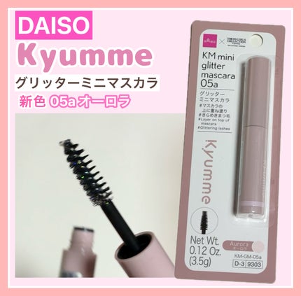 KM グリッターミニマスカラ/DAISO/マスカラを使ったクチコミ(1枚目)