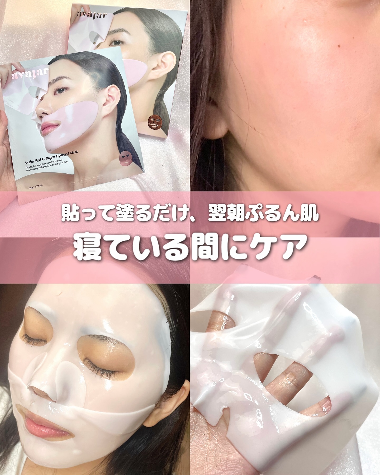 レッドコラーゲンハイドロゲルマスク/avajar/シートマスク・パックを使ったクチコミ（1枚目）