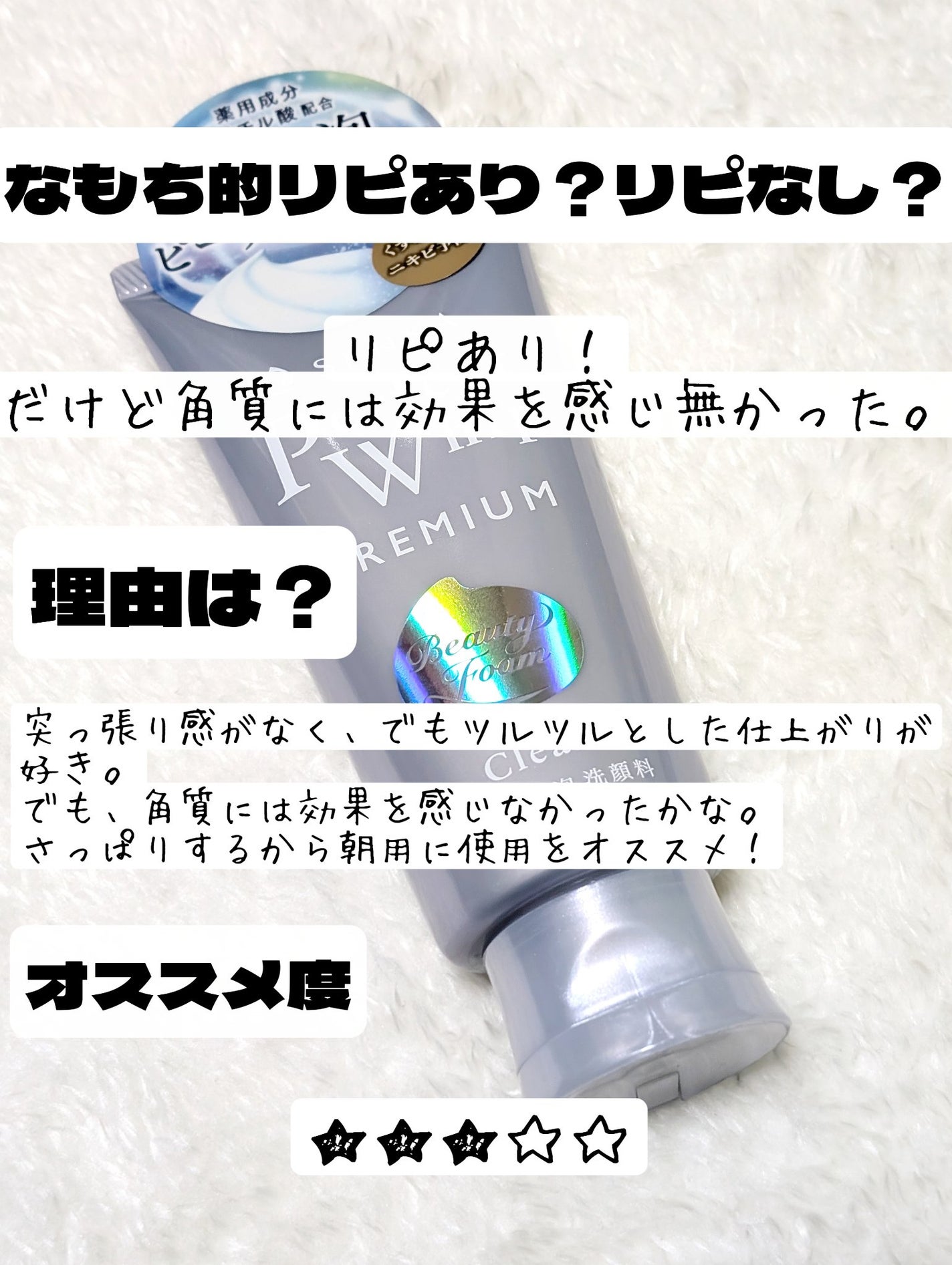 センカ プレミアムパーフェクトホイップクリア (医薬部外品)/SENKA(専科)/洗顔フォームを使ったクチコミ(4枚目)