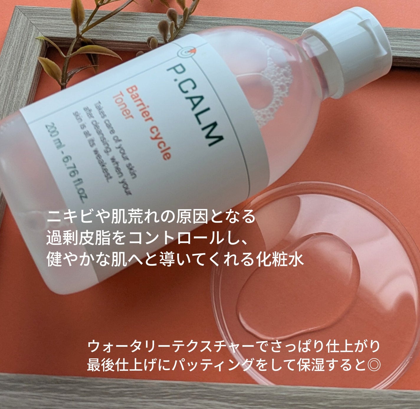 バリアサイクルトナー/P.CALM/化粧水を使ったクチコミ(2枚目)