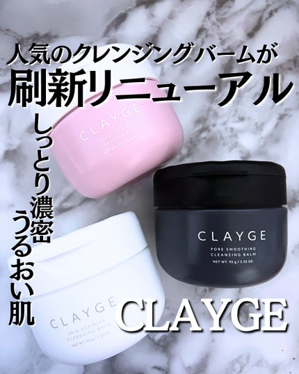 モイスチャライジング クレンジングバーム/CLAYGE/クレンジングバームを使ったクチコミ(1枚目)