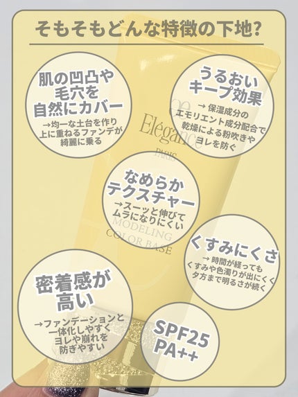 エレガンス モデリング カラーベース/Elégance/化粧下地を使ったクチコミ(4枚目)