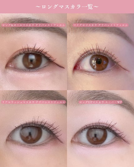 ロング&カールマスカラ アドバンストフィルム/ヒロインメイク/マスカラを使ったクチコミ(7枚目)
