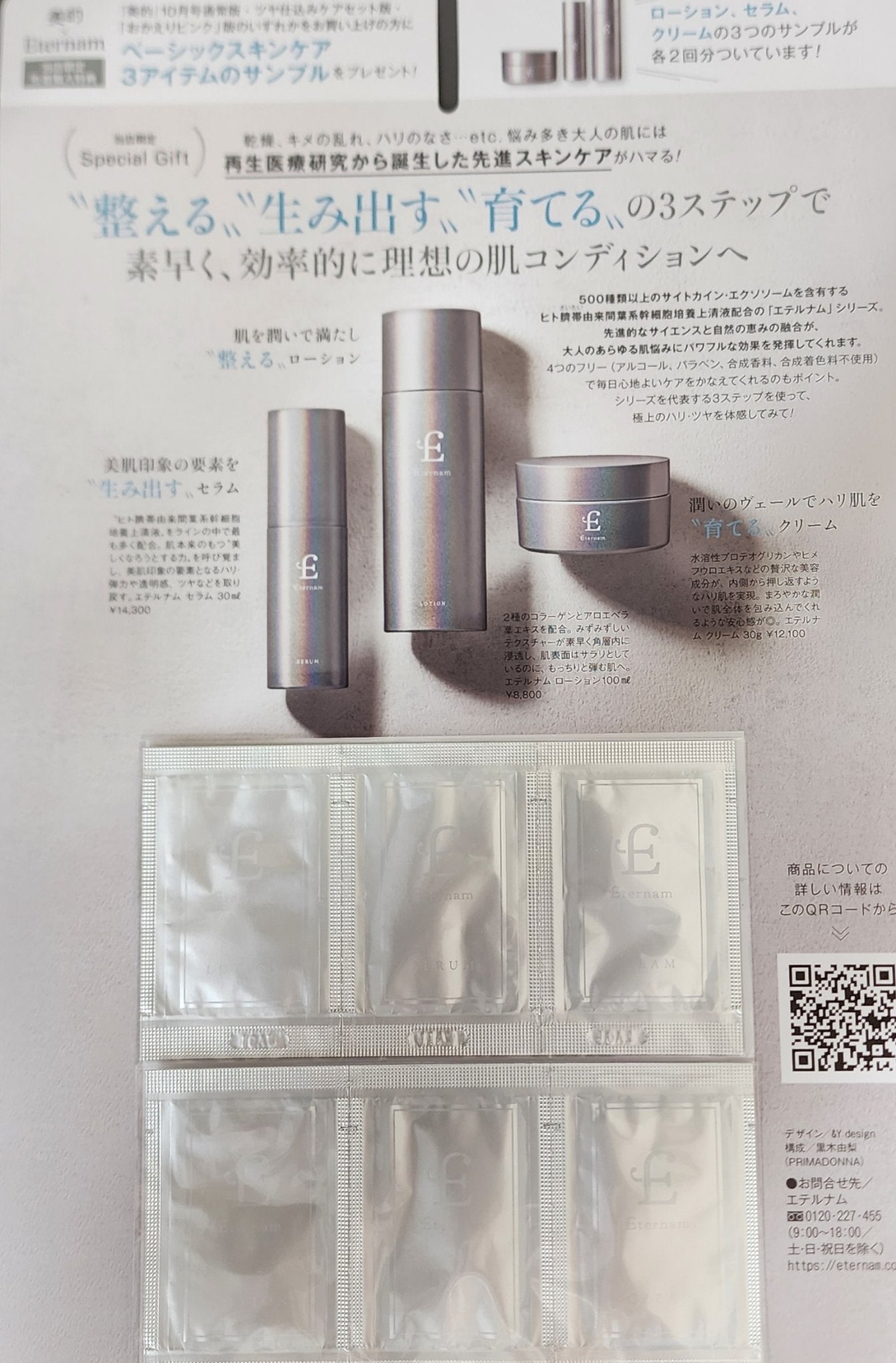 @mieeee4 on LIPS 「Eternam "再生医療研究から誕生した先進スキンケア"乾燥..」(1枚目)