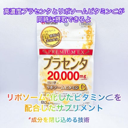プラセンタ20000 リポソームビタミンC/マルマンH&B/美容サプリメントを使ったクチコミ(1枚目)