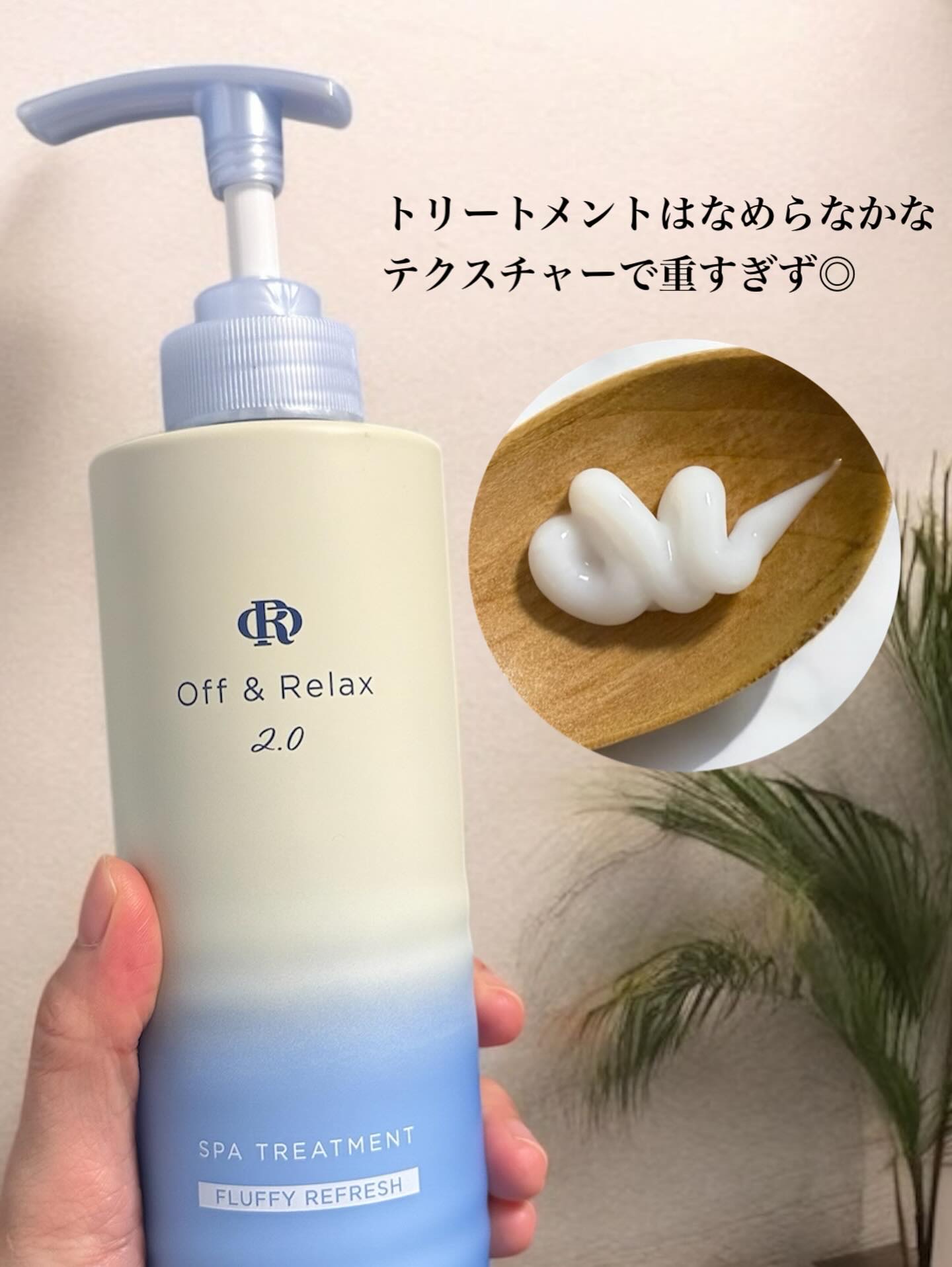 ＯＲ スパ・シャンプー フラッフィーリフレッシュ／トリートメント フラッフィーリフレッシュ/Off&Relax/市販シャンプーを使ったクチコミ（3枚目）