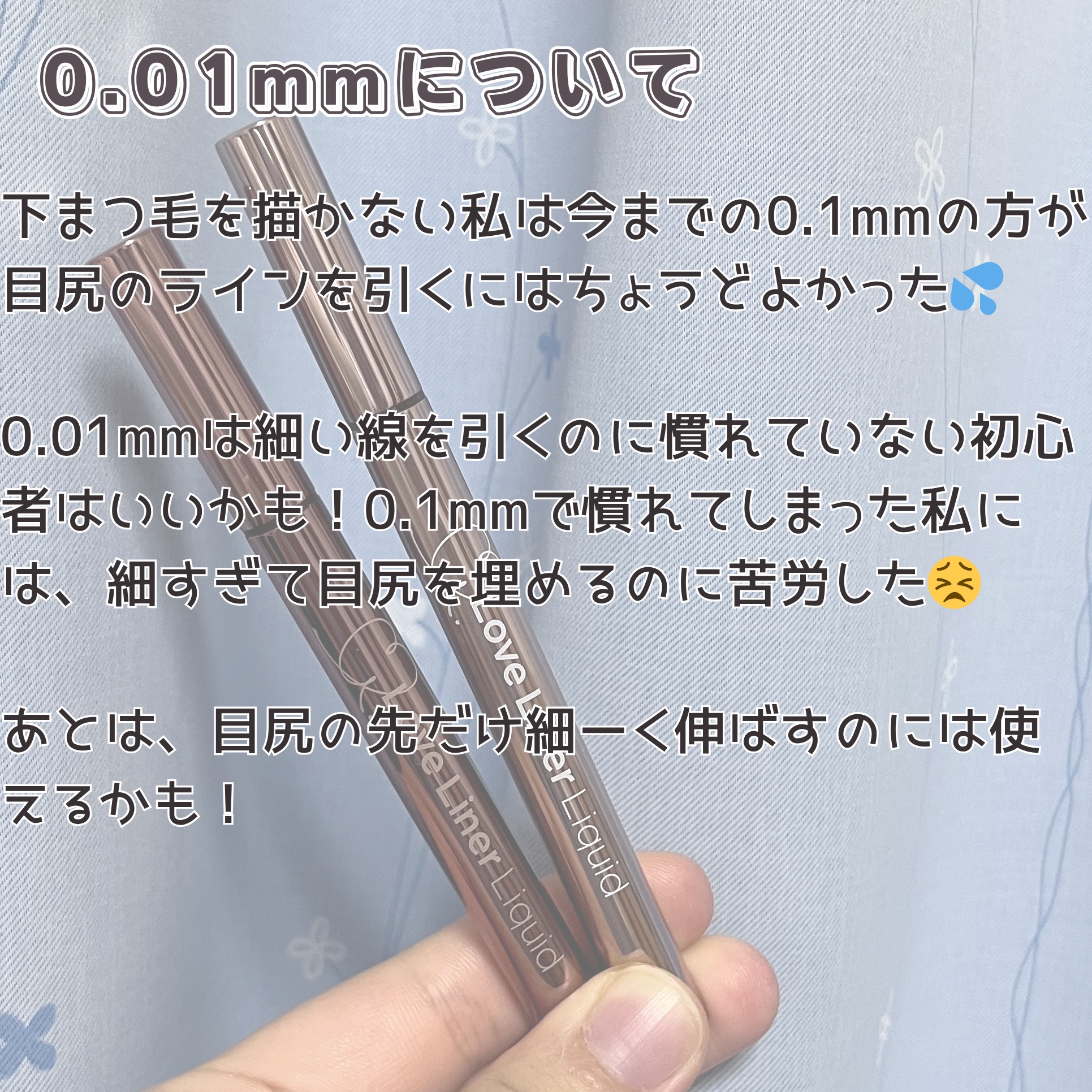 リキッドアイライナーR5/ラブ・ライナー/リキッドアイライナーを使ったクチコミ（3枚目）