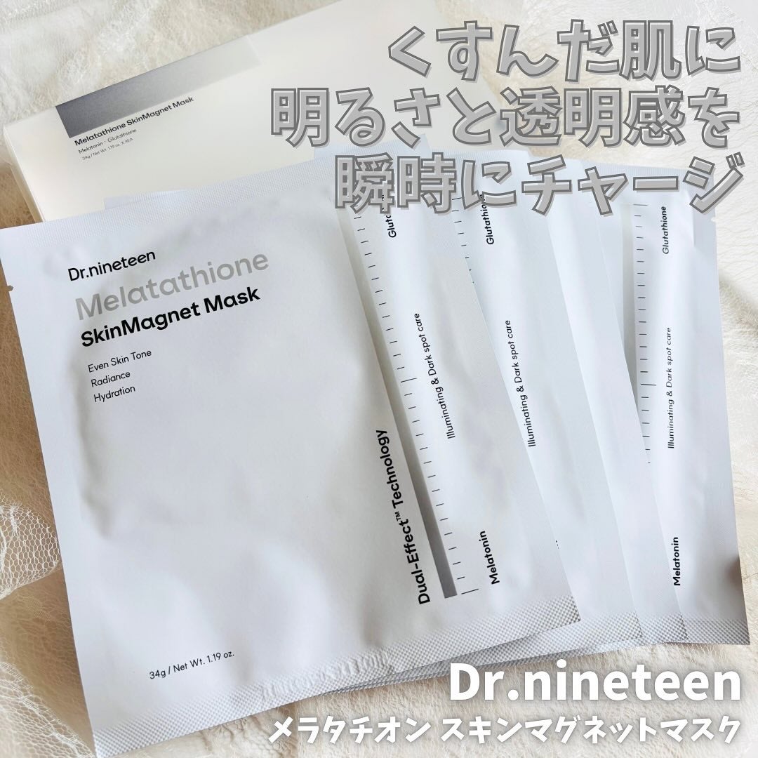 HydroB5 スキンマグネットマスク/Dr.nineteen/シートマスク・パックを使ったクチコミ(1枚目)