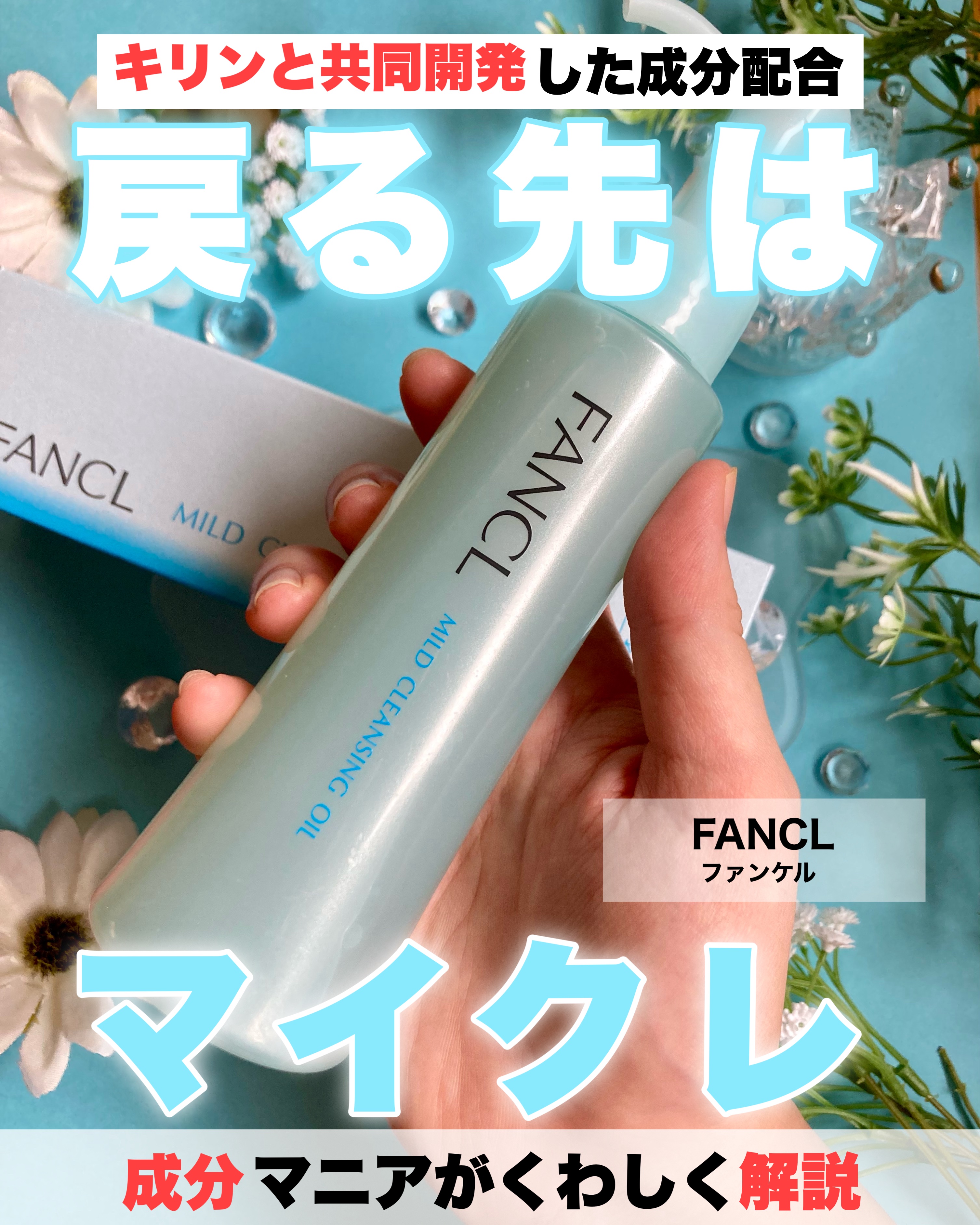 マイルドクレンジング オイル/ファンケル/オイルクレンジングを使ったクチコミ（1枚目）