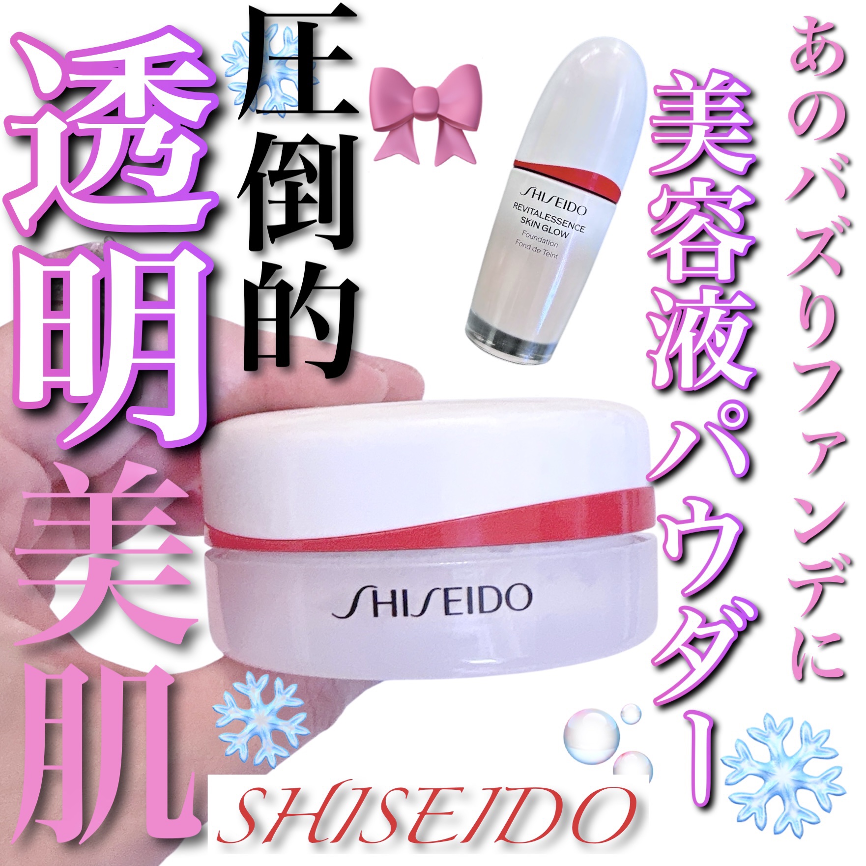 エッセンス スキングロウ ファンデーション/SHISEIDO/リキッドファンデーションを使ったクチコミ（1枚目）