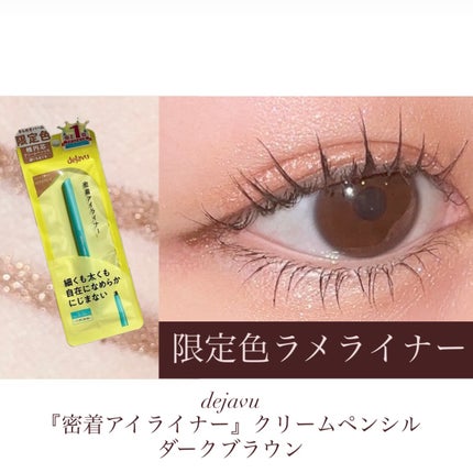 「密着アイライナー」クリームペンシル ルミナスブロンズ(限定色)/デジャヴュ/ペンシルアイライナーを使ったクチコミ(1枚目)