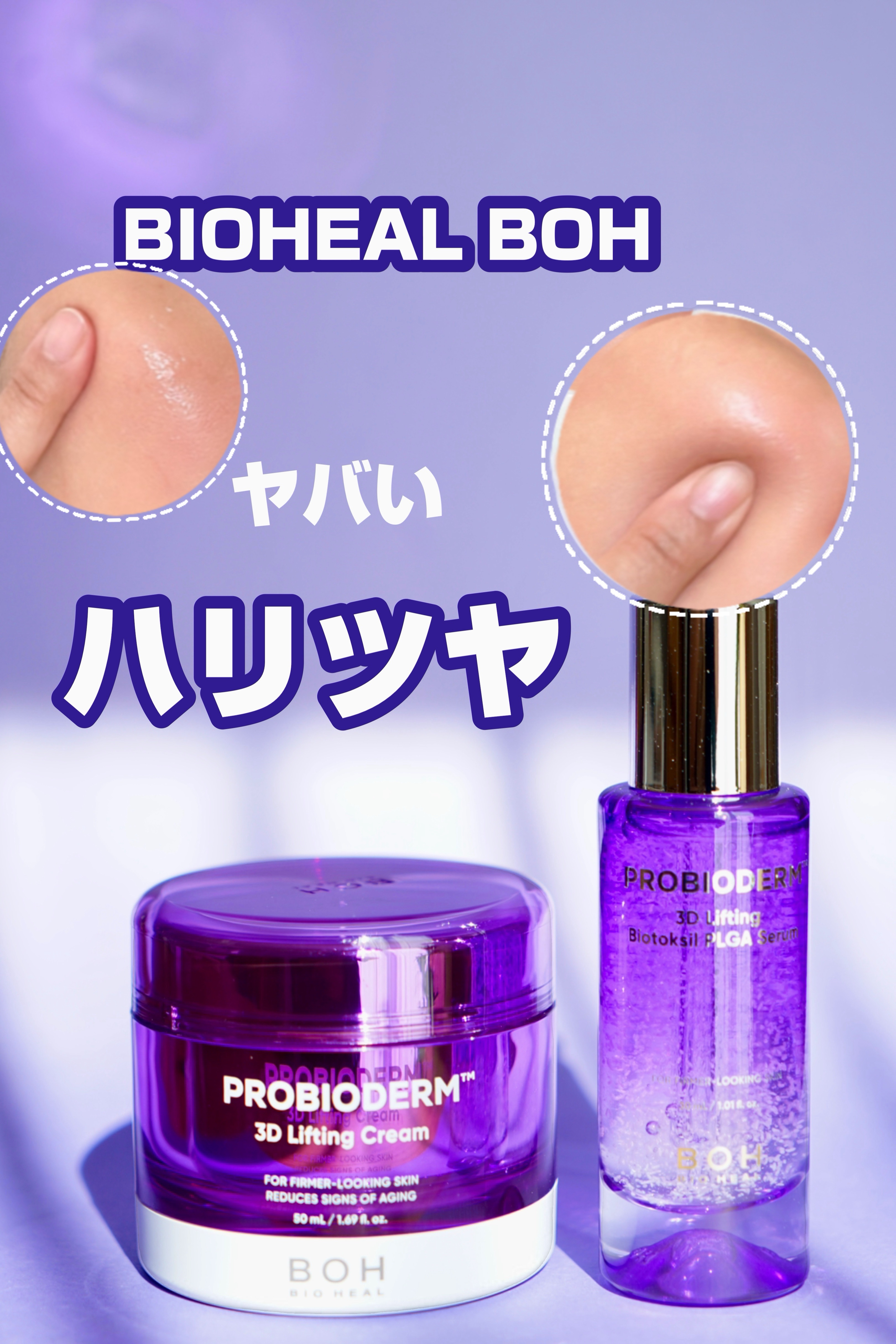 バイオヒールボ プロバイオダーム 3Dリフティングクリーム/BIOHEAL BOH/フェイスクリームを使ったクチコミ（1枚目）