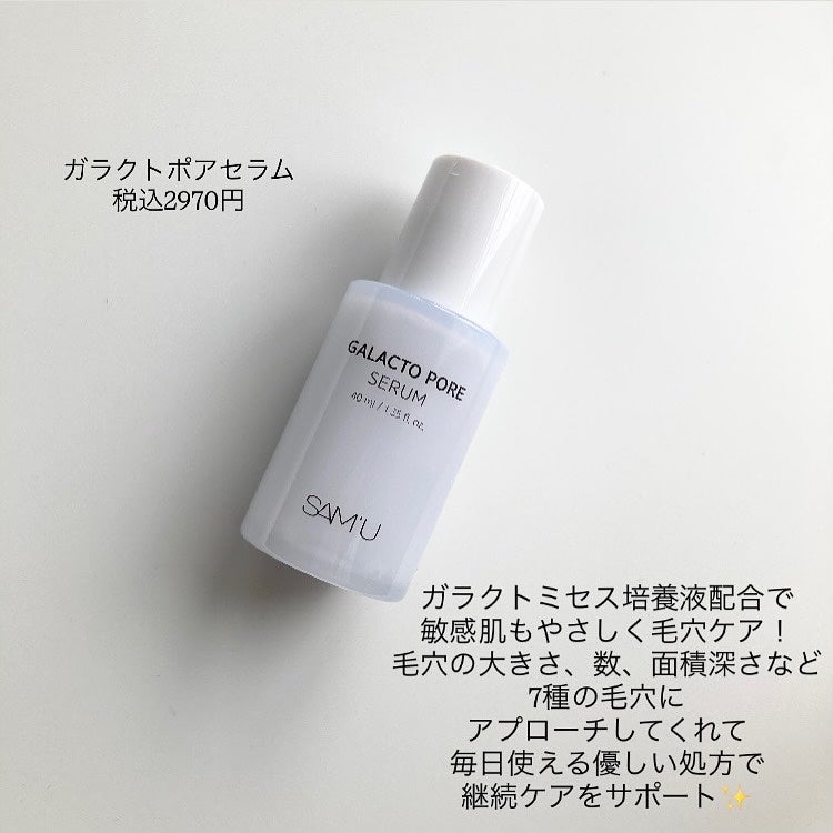 サミュ ガラクトポア セラム/SAM'U/美容液を使ったクチコミ(5枚目)