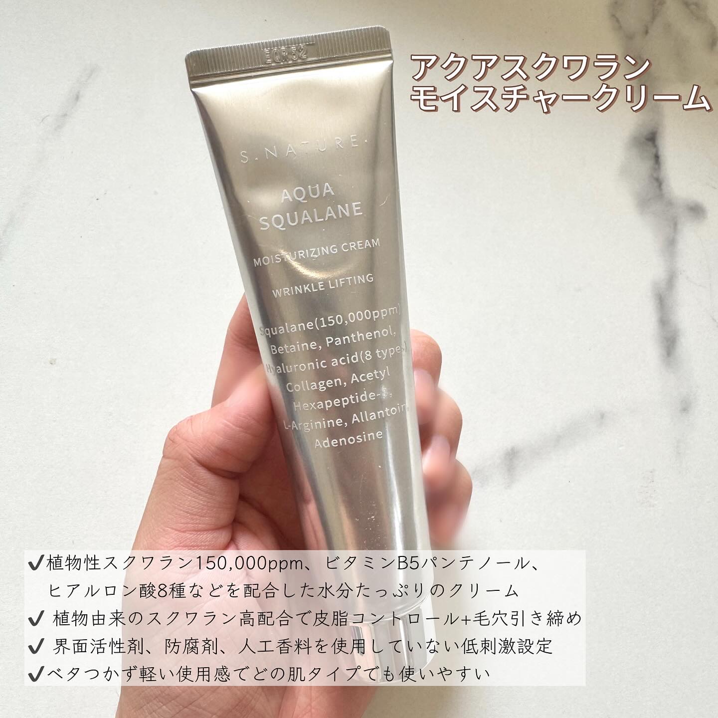 アクアスクワランモイスチャークリーム/S.NATURE/フェイスクリームを使ったクチコミ（2枚目）