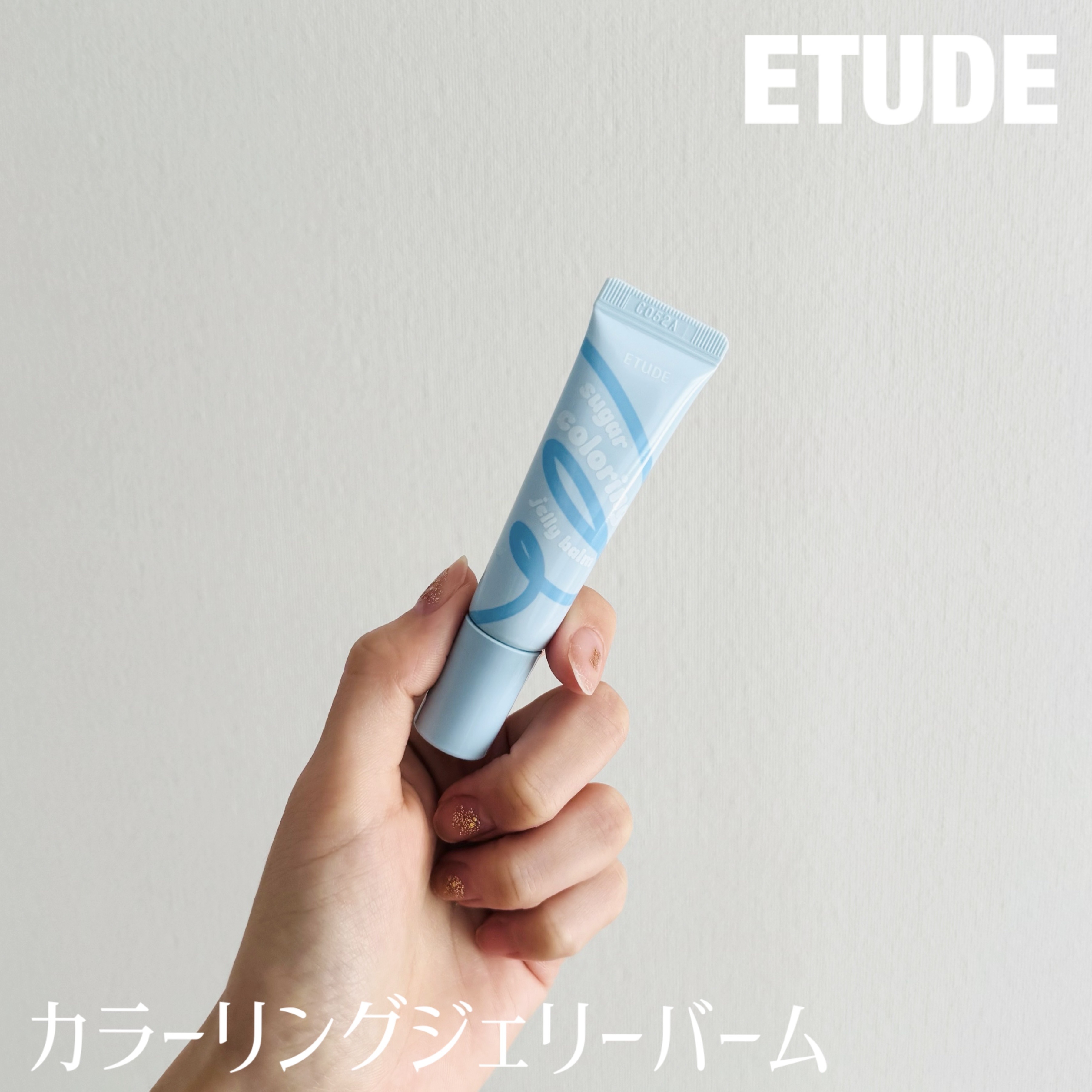 カラーリングジェリーバーム/ETUDE/リップバームを使ったクチコミ（1枚目）