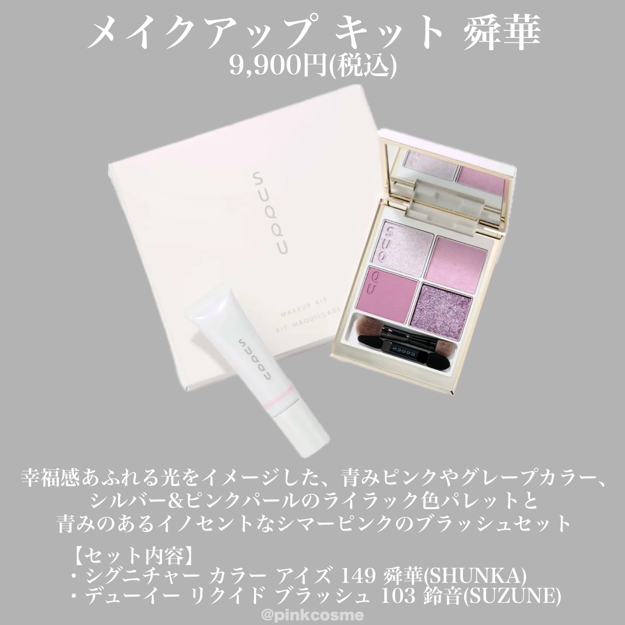 SUQQU メイクアップ キット 舜華/SUQQU/メイクアップキットを使ったクチコミ（3枚目）