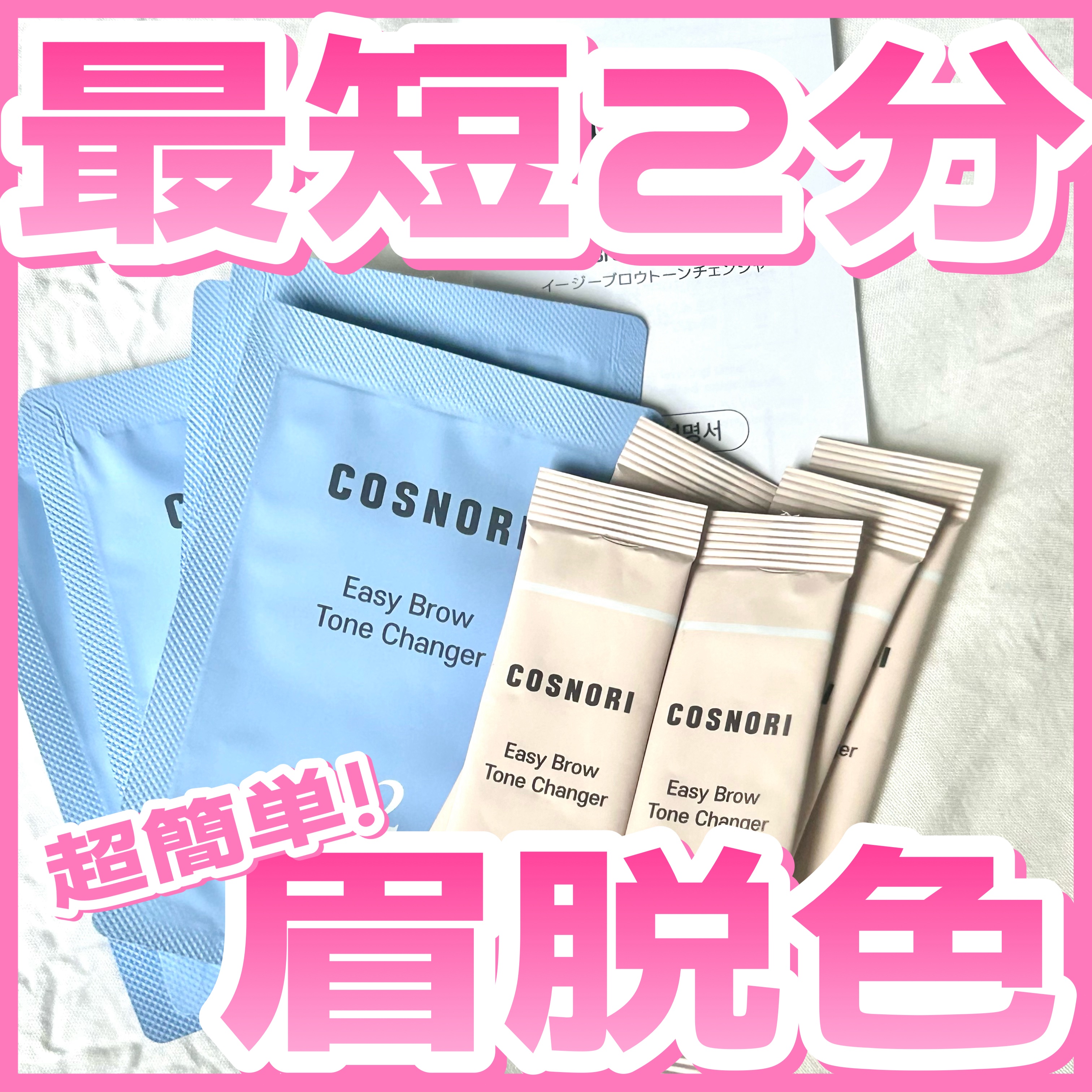 イージーブロウトーンチェンジャー/COSNORI/その他アイブロウを使ったクチコミ（1枚目）
