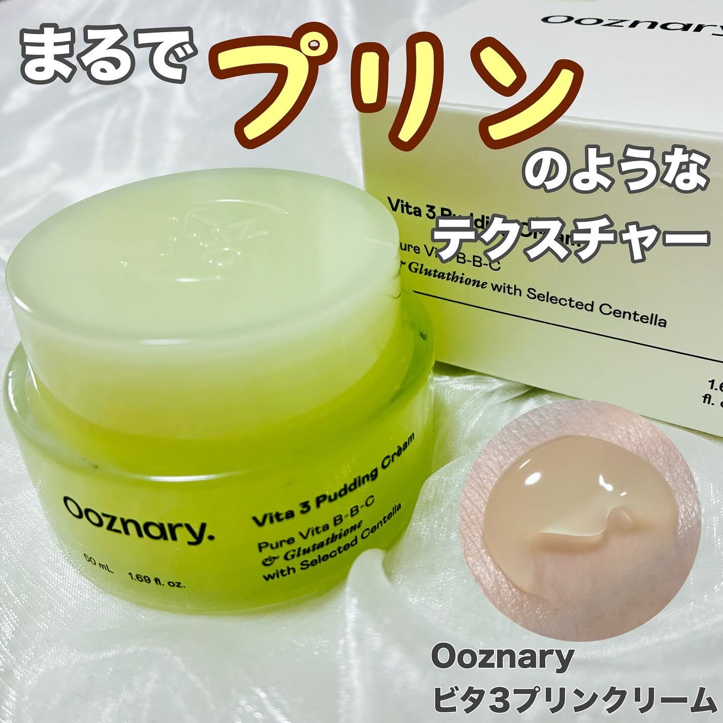 ビタ3プリンクリーム/オーズナリー/フェイスクリームを使ったクチコミ(1枚目)