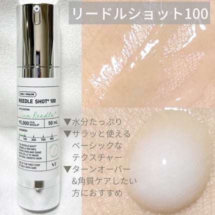 リードルショット100/VT/美容液を使ったクチコミ(2枚目)