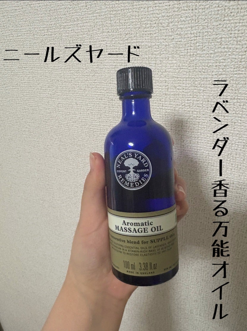 アロマティックマッサージオイル/ニールズヤード レメディーズ/ボディオイルを使ったクチコミ(1枚目)
