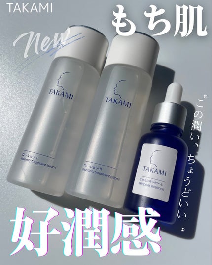 タカミスキンピール/タカミ/ブースター・導入液を使ったクチコミ(1枚目)