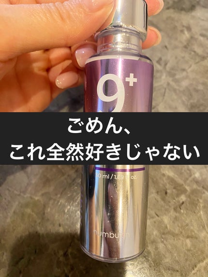 9番 NMNバイオリフト濃縮美容液/numbuzin/美容液を使ったクチコミ(1枚目)
