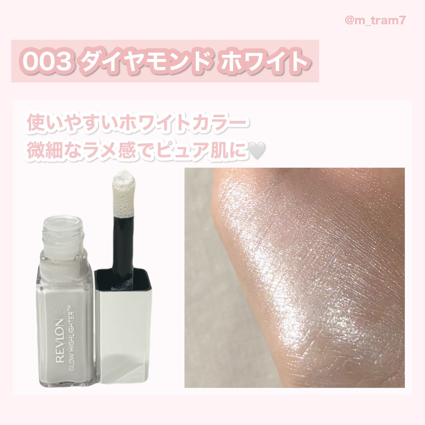 レブロン グロウ ハイライター/REVLON/リキッドハイライトを使ったクチコミ(4枚目)